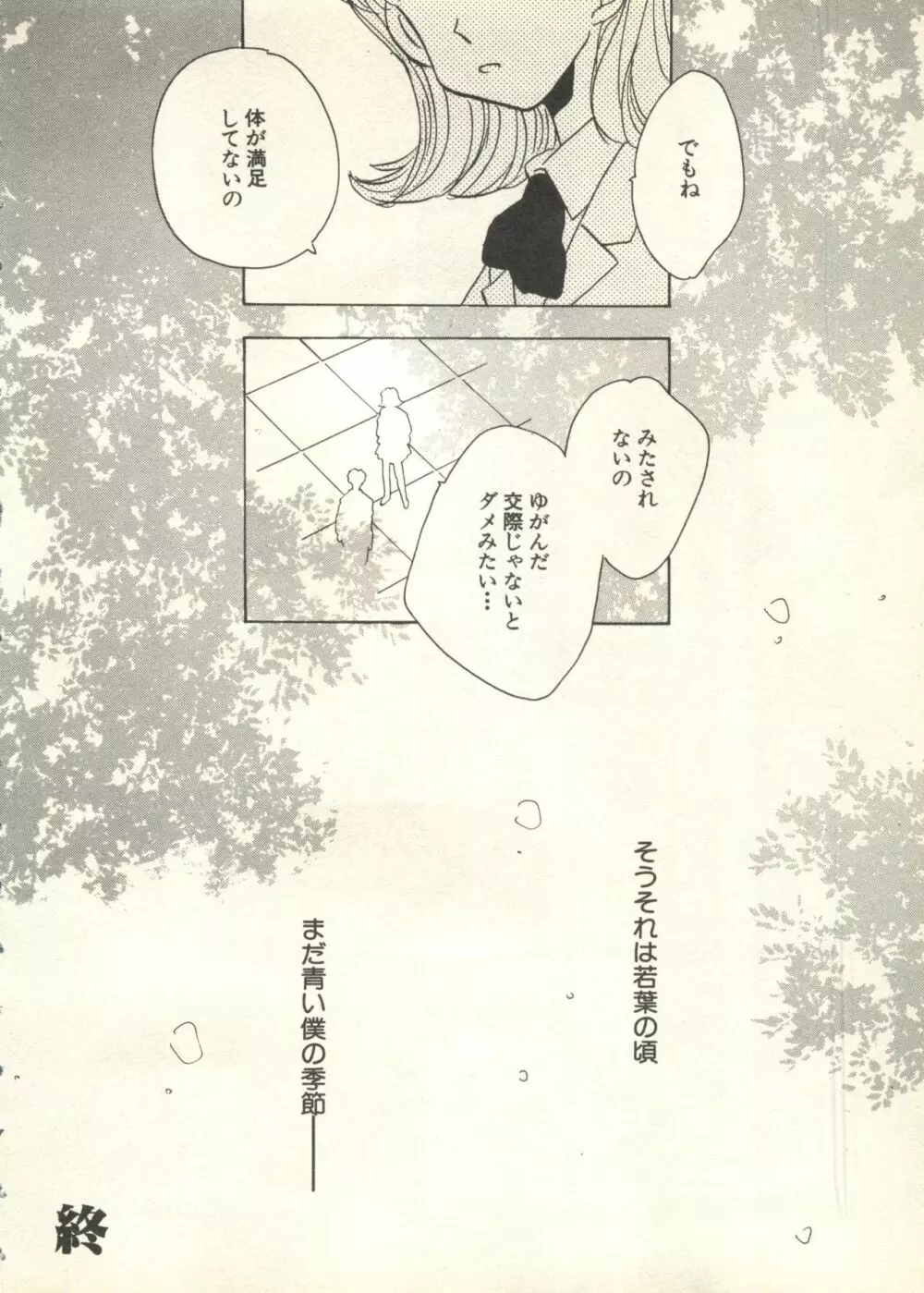 パイク Pai;kuu 1999 July Vol.20 文月 Page.19