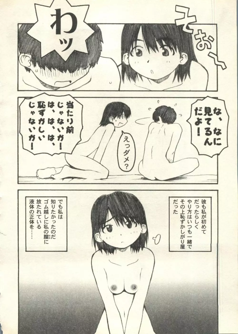 パイク Pai;kuu 1999 July Vol.20 文月 Page.191