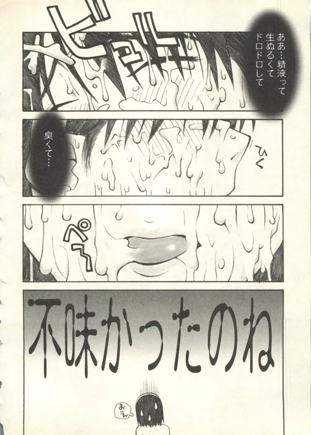 パイク Pai;kuu 1999 July Vol.20 文月 Page.193