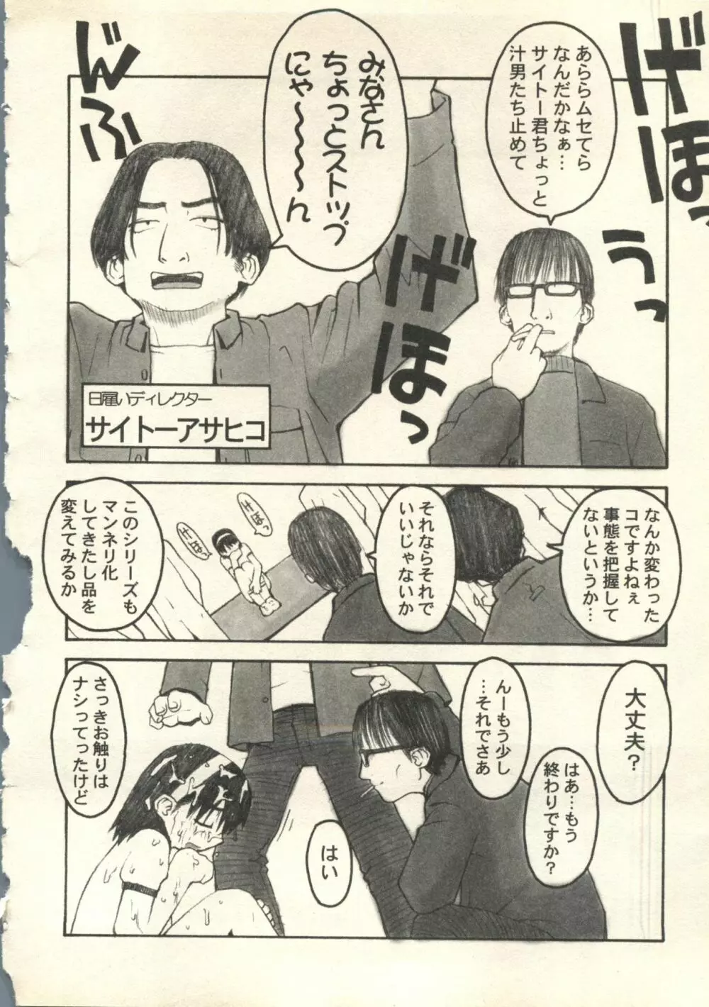 パイク Pai;kuu 1999 July Vol.20 文月 Page.195