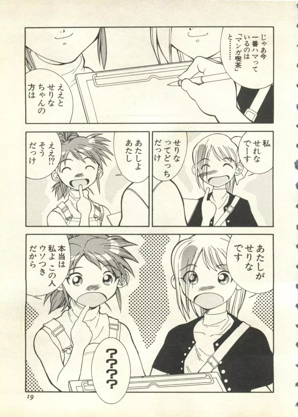 パイク Pai;kuu 1999 July Vol.20 文月 Page.20