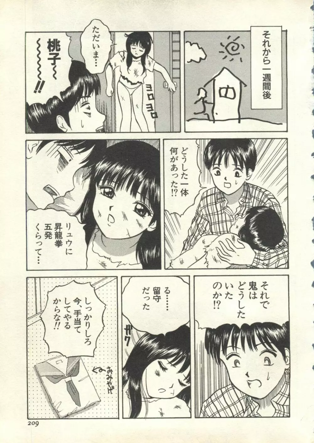 パイク Pai;kuu 1999 July Vol.20 文月 Page.210