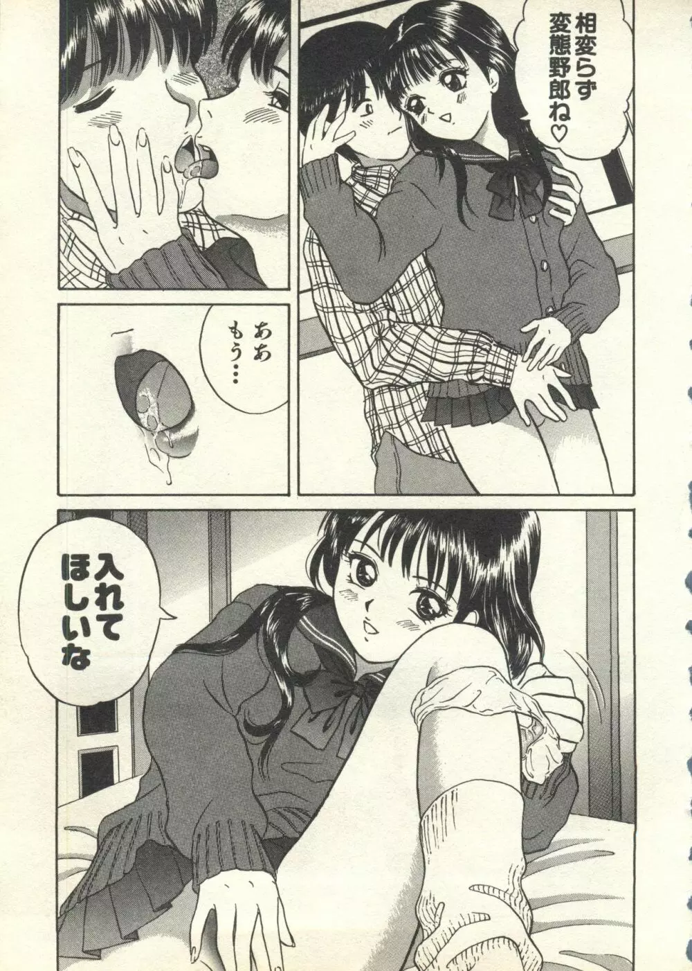 パイク Pai;kuu 1999 July Vol.20 文月 Page.212