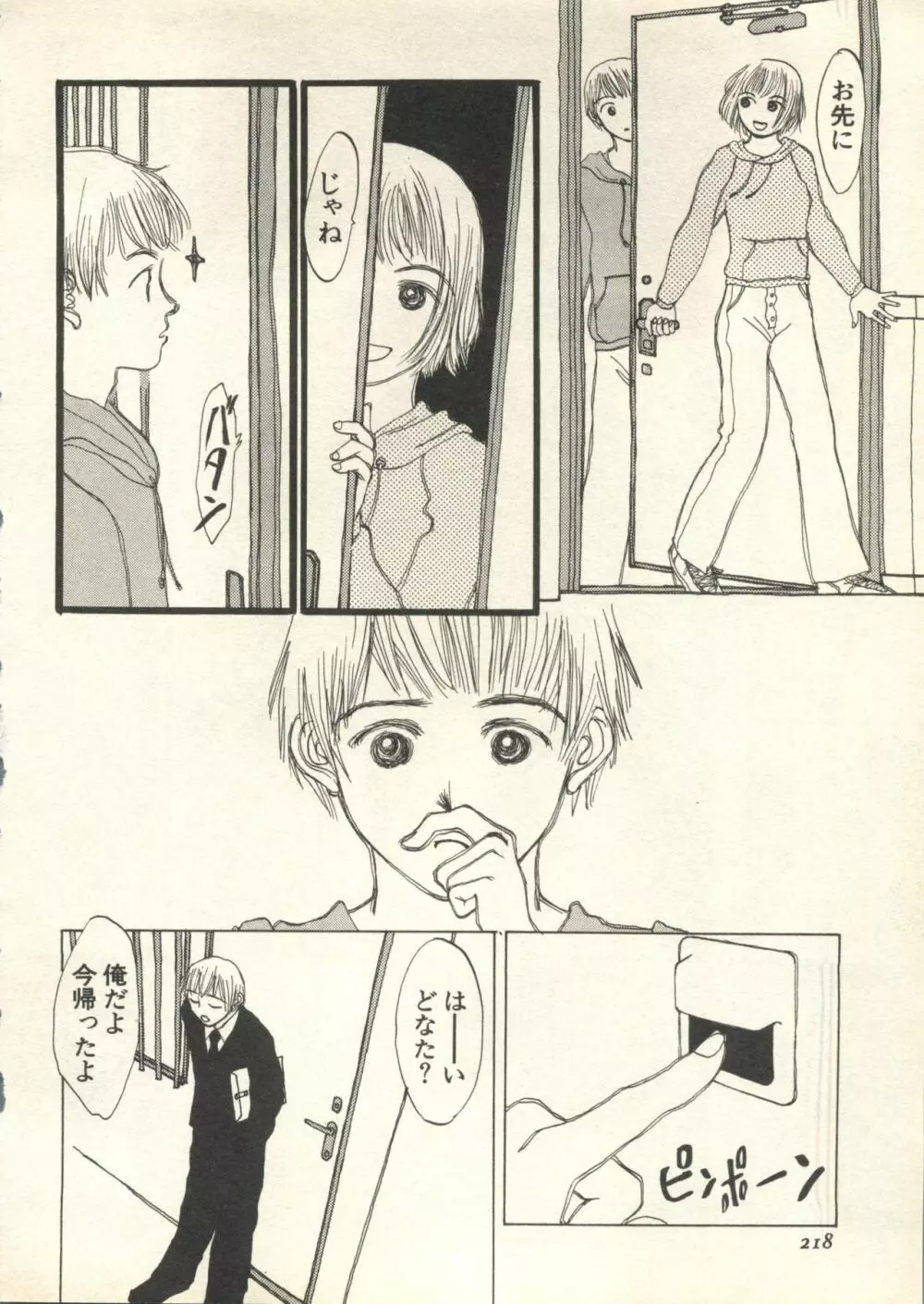 パイク Pai;kuu 1999 July Vol.20 文月 Page.219