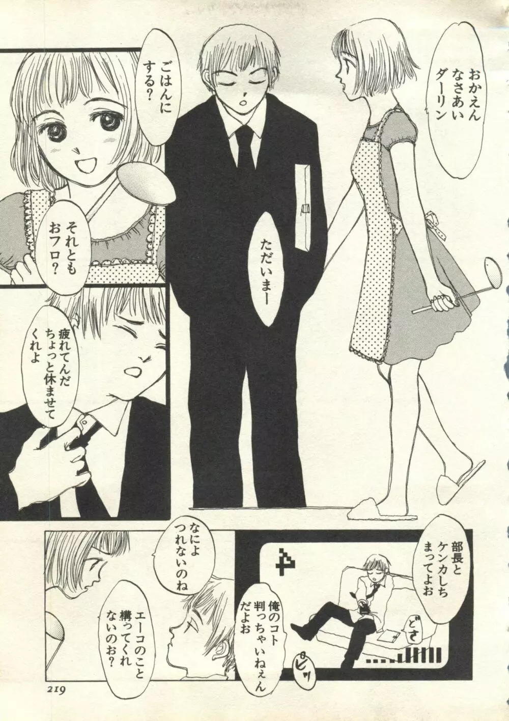 パイク Pai;kuu 1999 July Vol.20 文月 Page.220