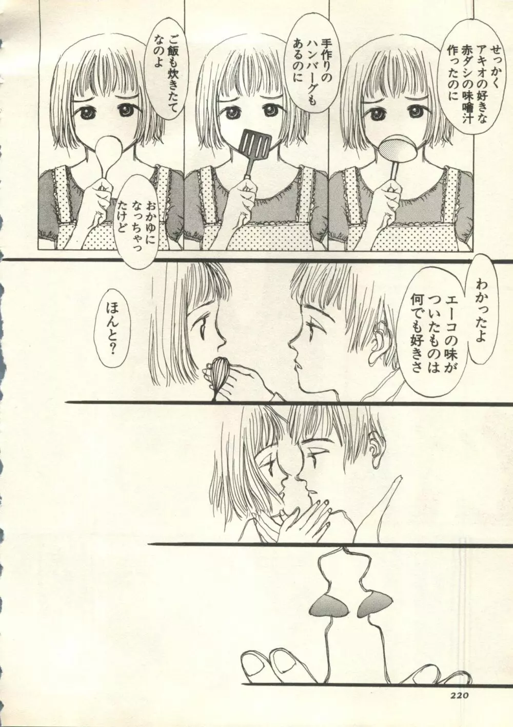 パイク Pai;kuu 1999 July Vol.20 文月 Page.221