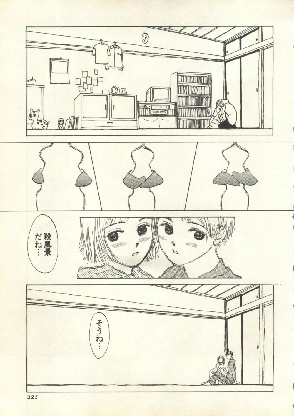 パイク Pai;kuu 1999 July Vol.20 文月 Page.222