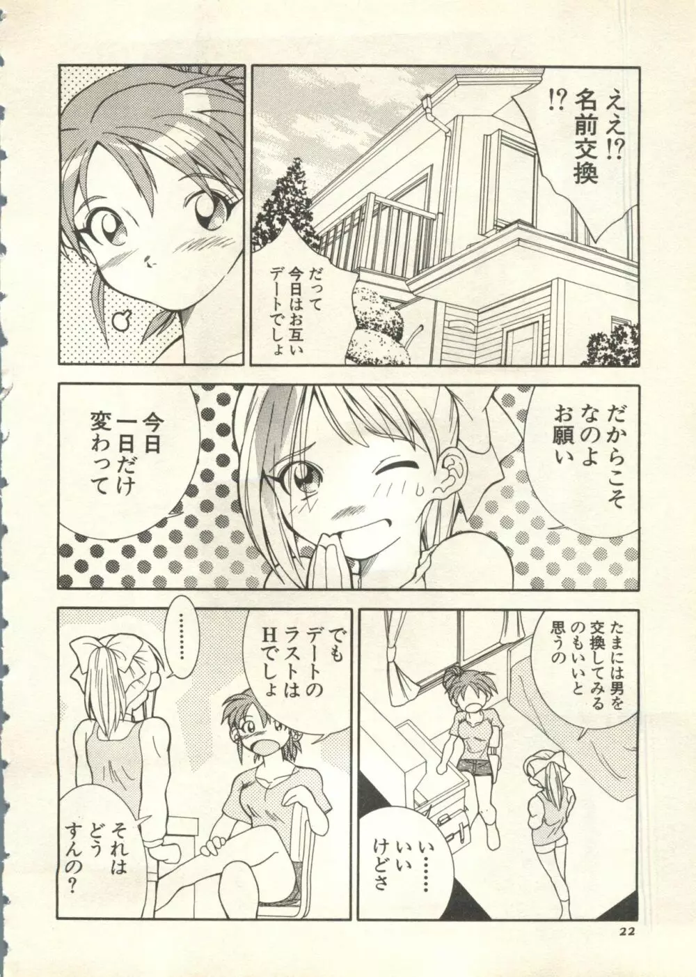 パイク Pai;kuu 1999 July Vol.20 文月 Page.23