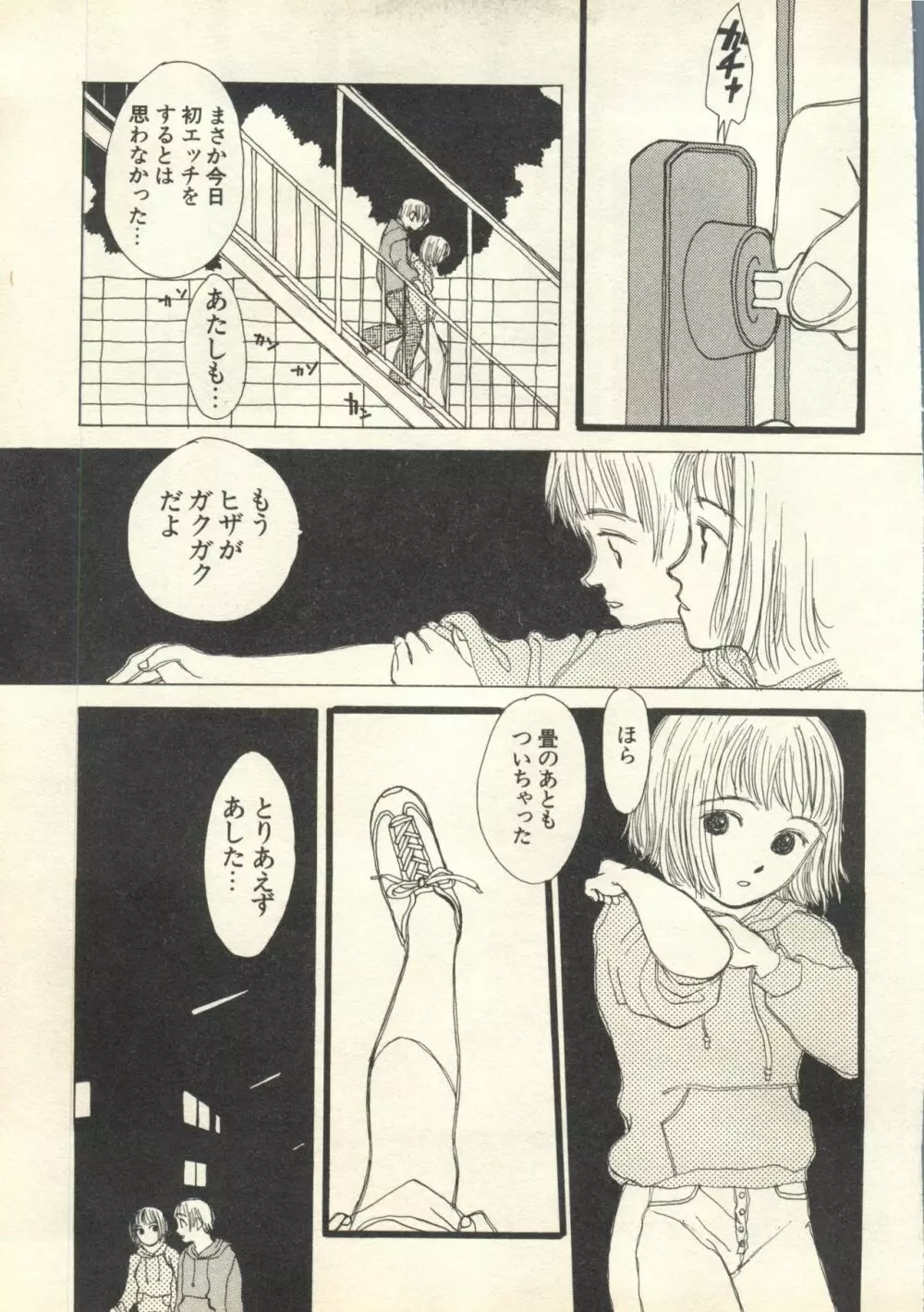 パイク Pai;kuu 1999 July Vol.20 文月 Page.230