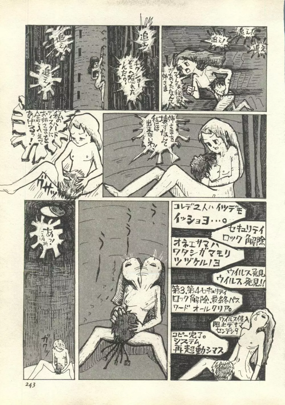 パイク Pai;kuu 1999 July Vol.20 文月 Page.244