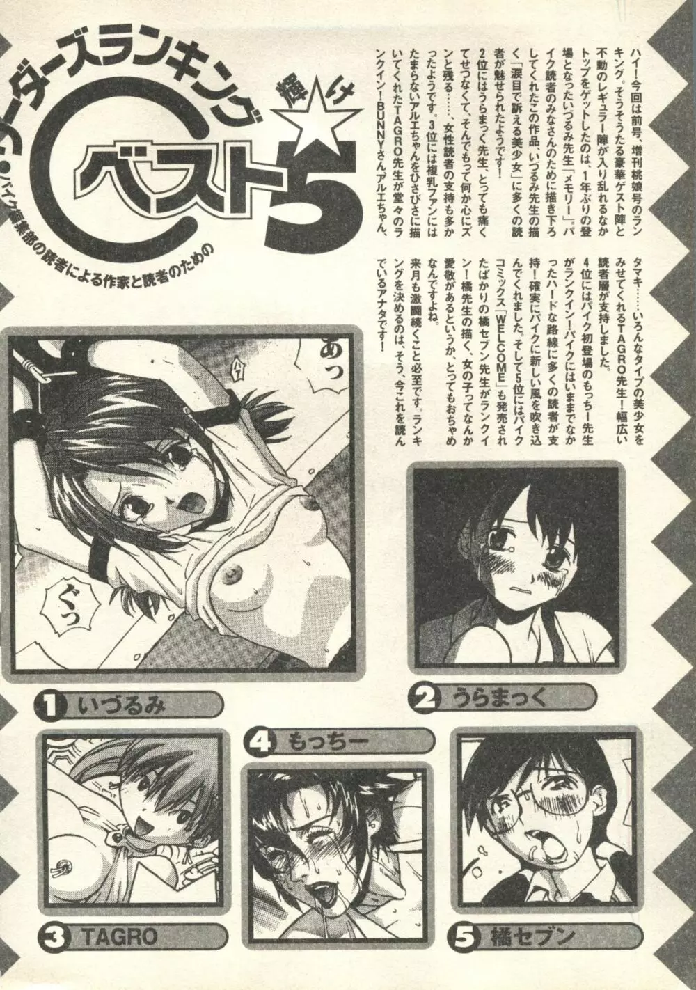 パイク Pai;kuu 1999 July Vol.20 文月 Page.247