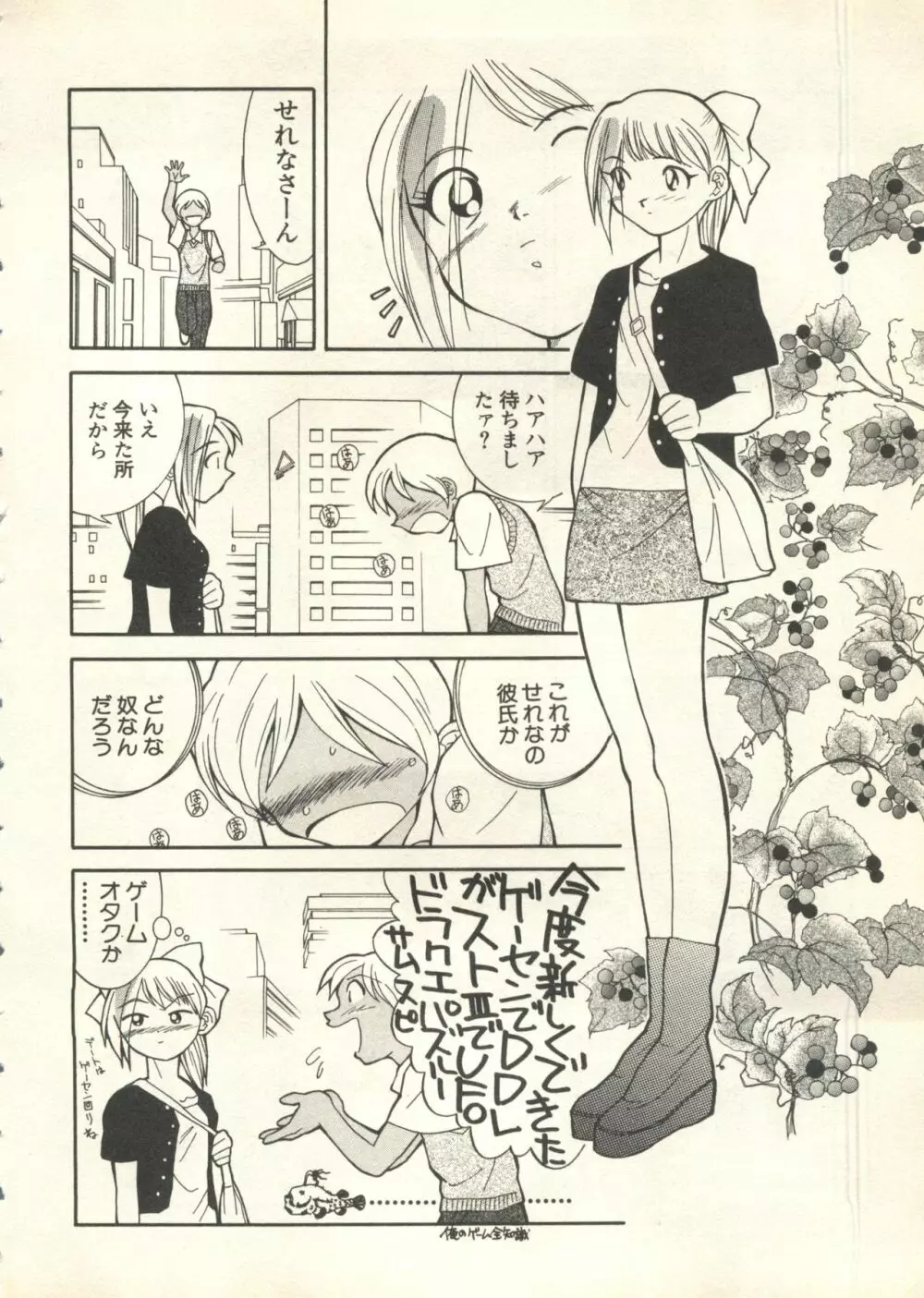 パイク Pai;kuu 1999 July Vol.20 文月 Page.25