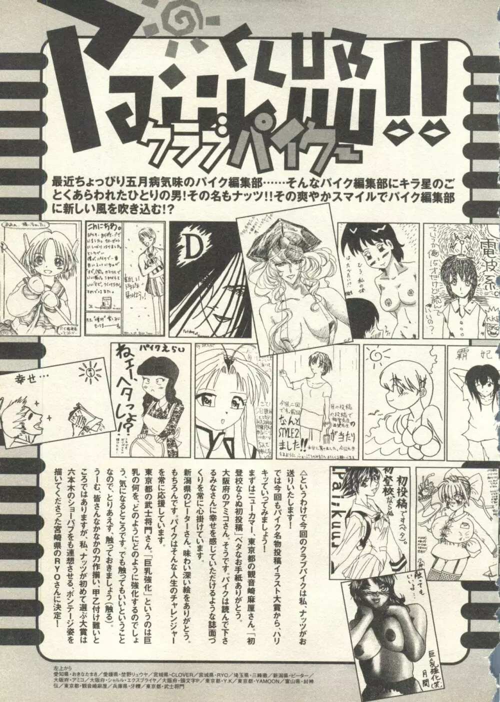 パイク Pai;kuu 1999 July Vol.20 文月 Page.252