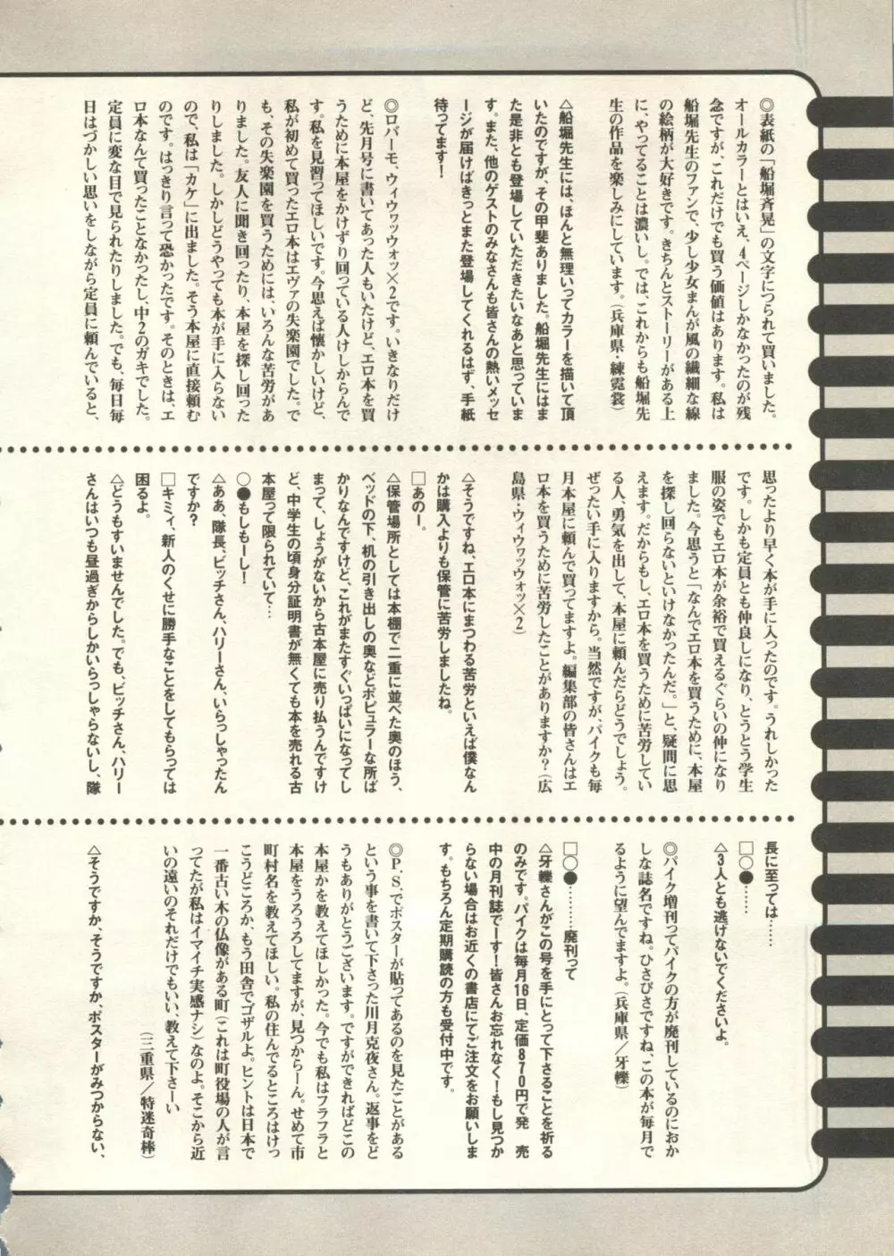 パイク Pai;kuu 1999 July Vol.20 文月 Page.253