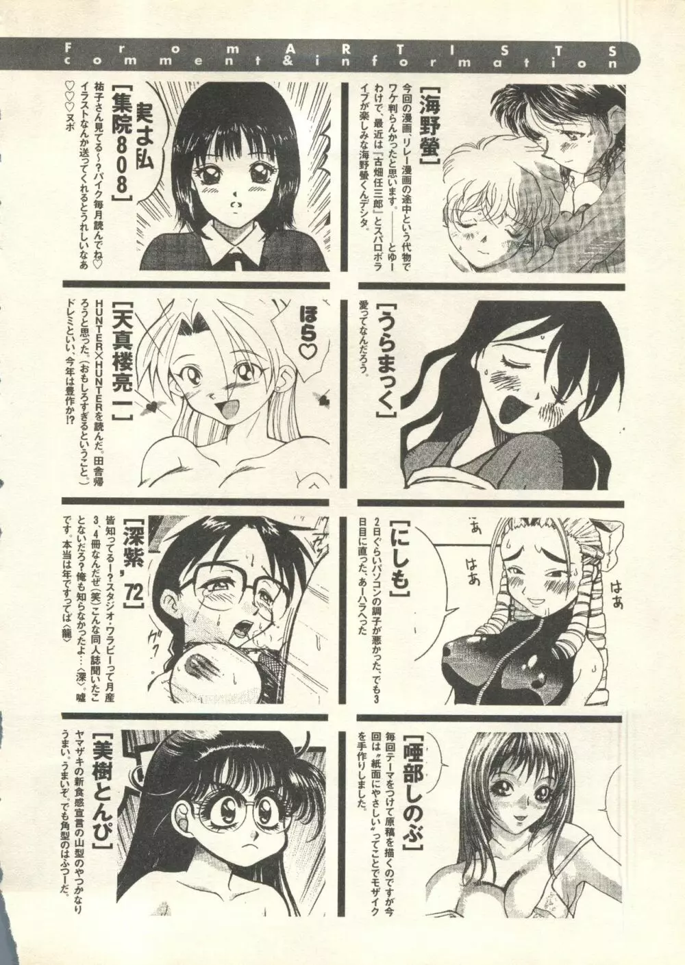 パイク Pai;kuu 1999 July Vol.20 文月 Page.257