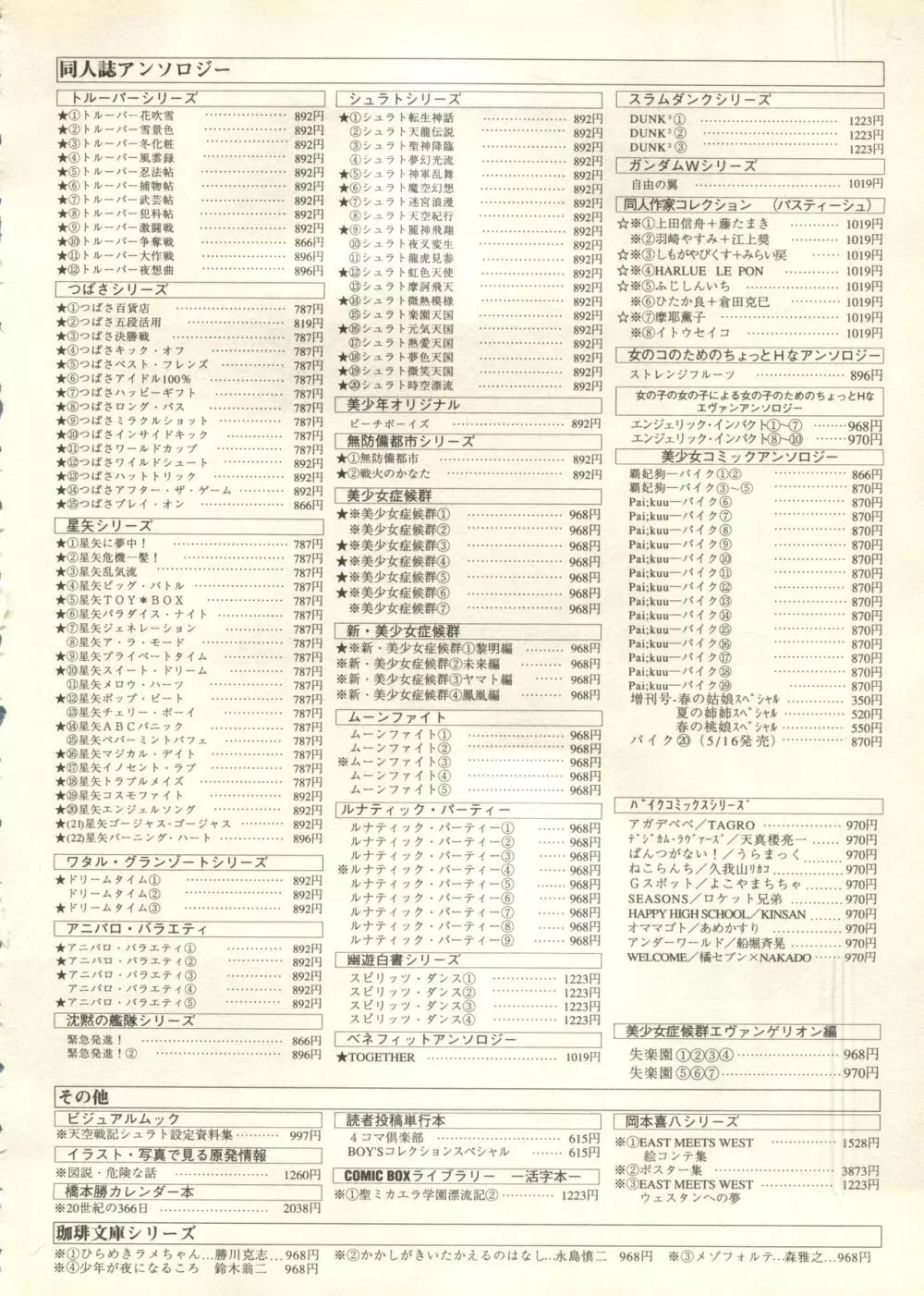 パイク Pai;kuu 1999 July Vol.20 文月 Page.261