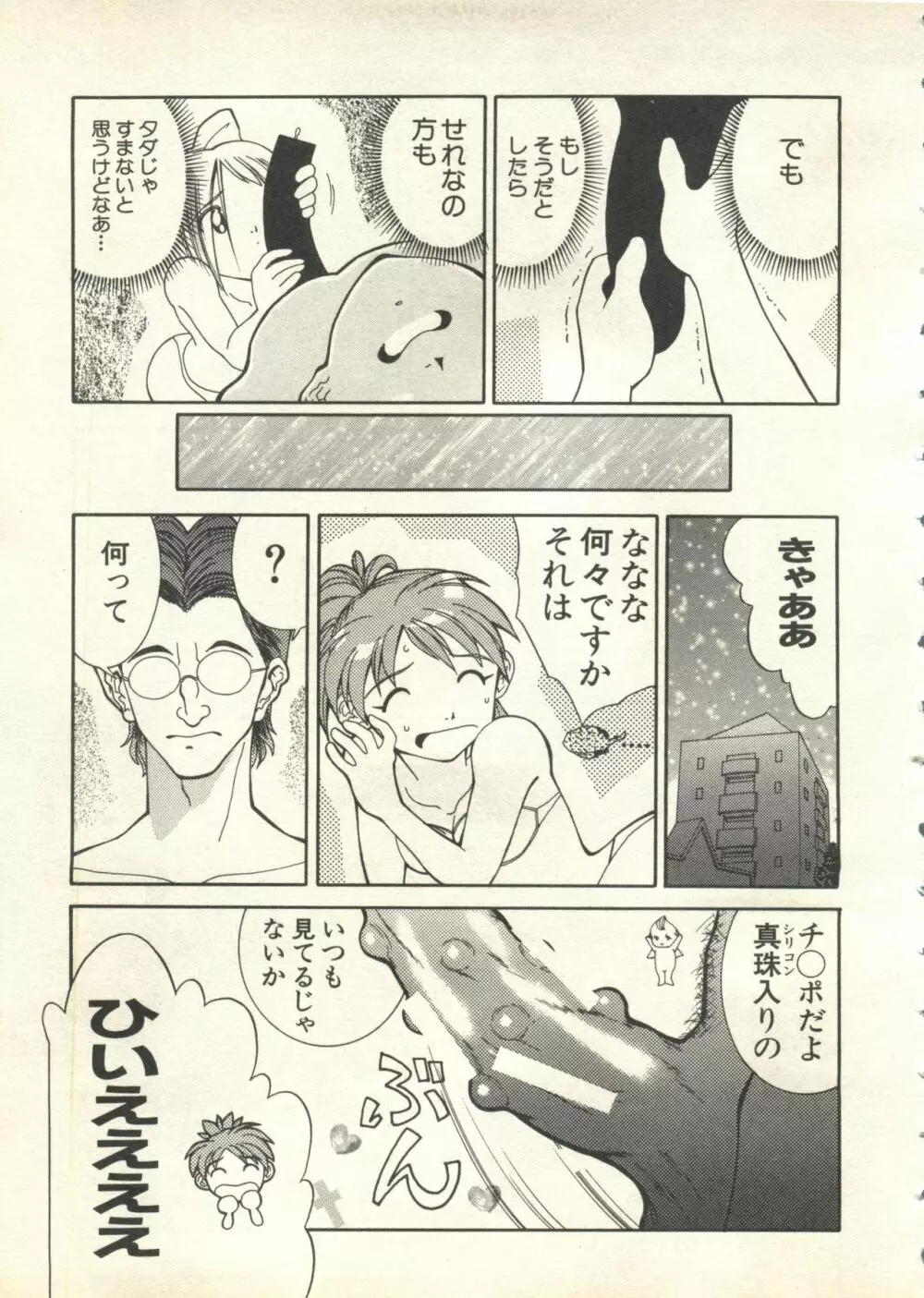 パイク Pai;kuu 1999 July Vol.20 文月 Page.28