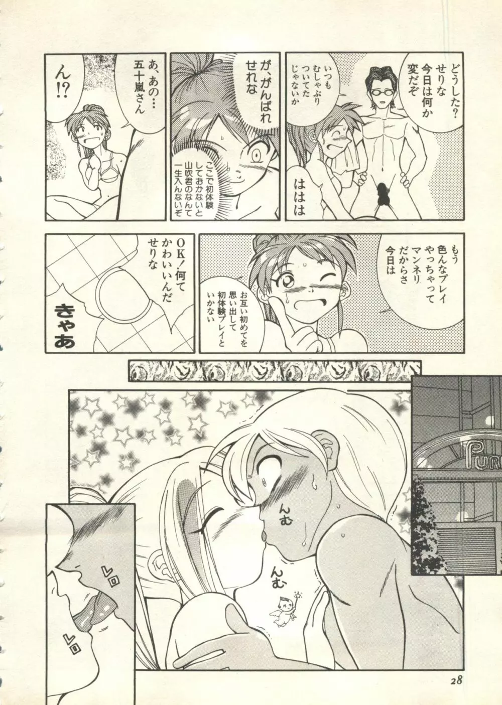 パイク Pai;kuu 1999 July Vol.20 文月 Page.29