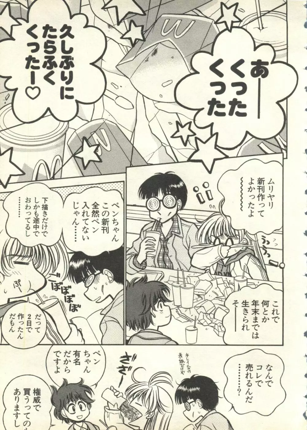 パイク Pai;kuu 1999 July Vol.20 文月 Page.42