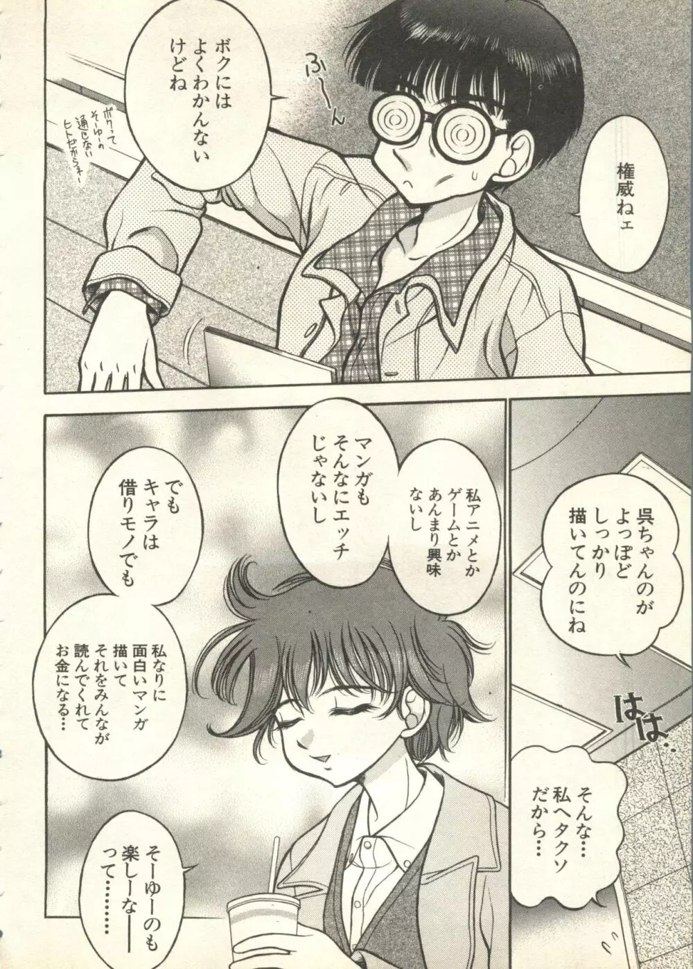 パイク Pai;kuu 1999 July Vol.20 文月 Page.43