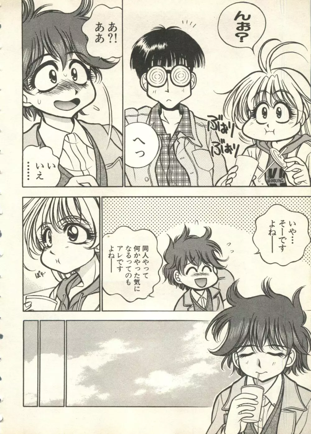 パイク Pai;kuu 1999 July Vol.20 文月 Page.45