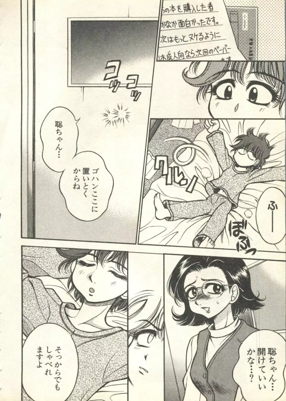 パイク Pai;kuu 1999 July Vol.20 文月 Page.47