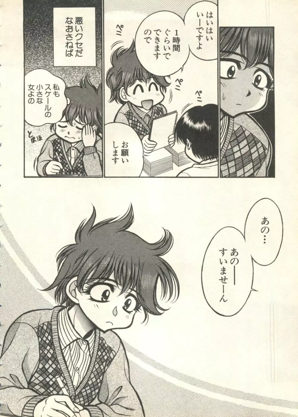 パイク Pai;kuu 1999 July Vol.20 文月 Page.53