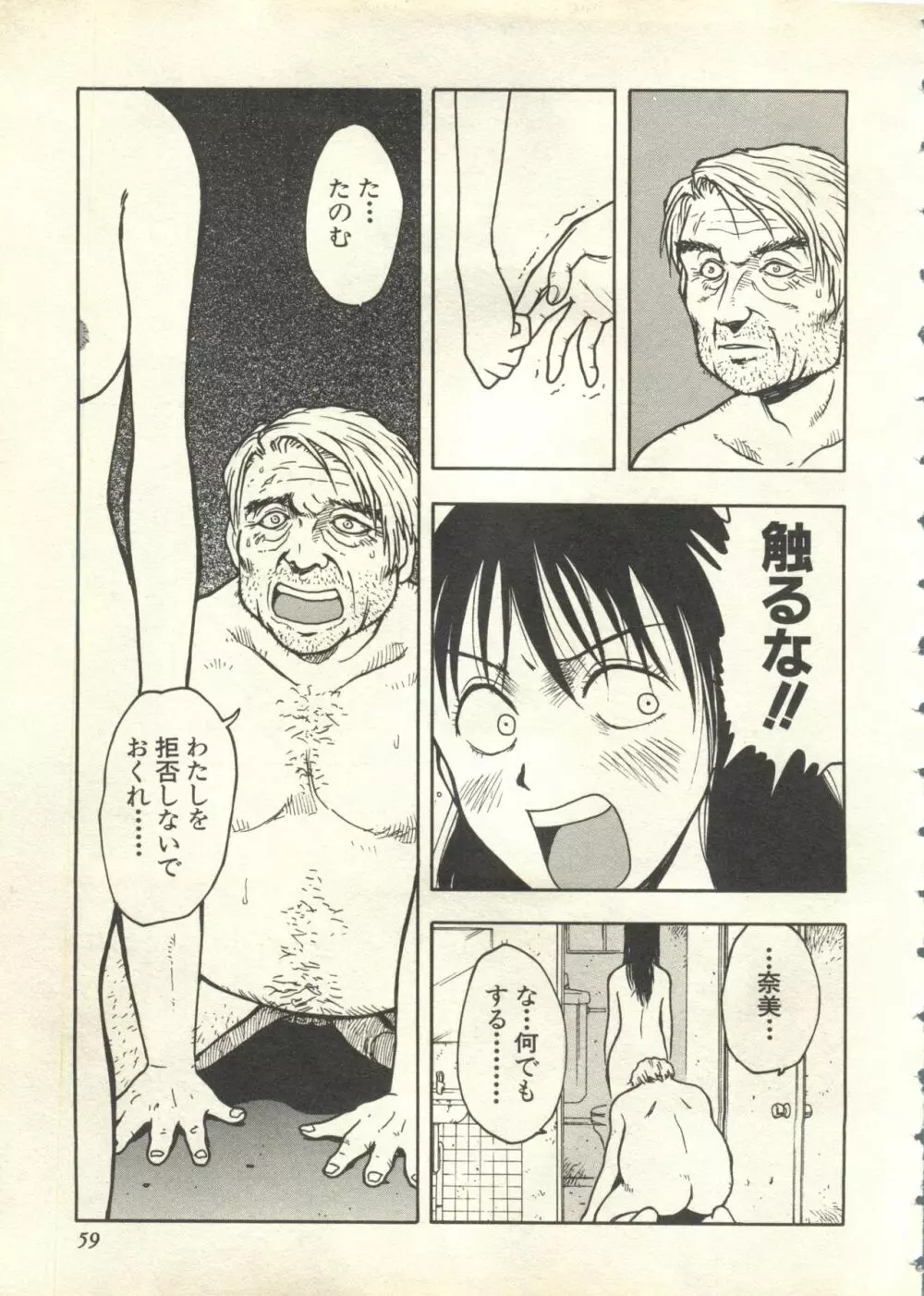 パイク Pai;kuu 1999 July Vol.20 文月 Page.60