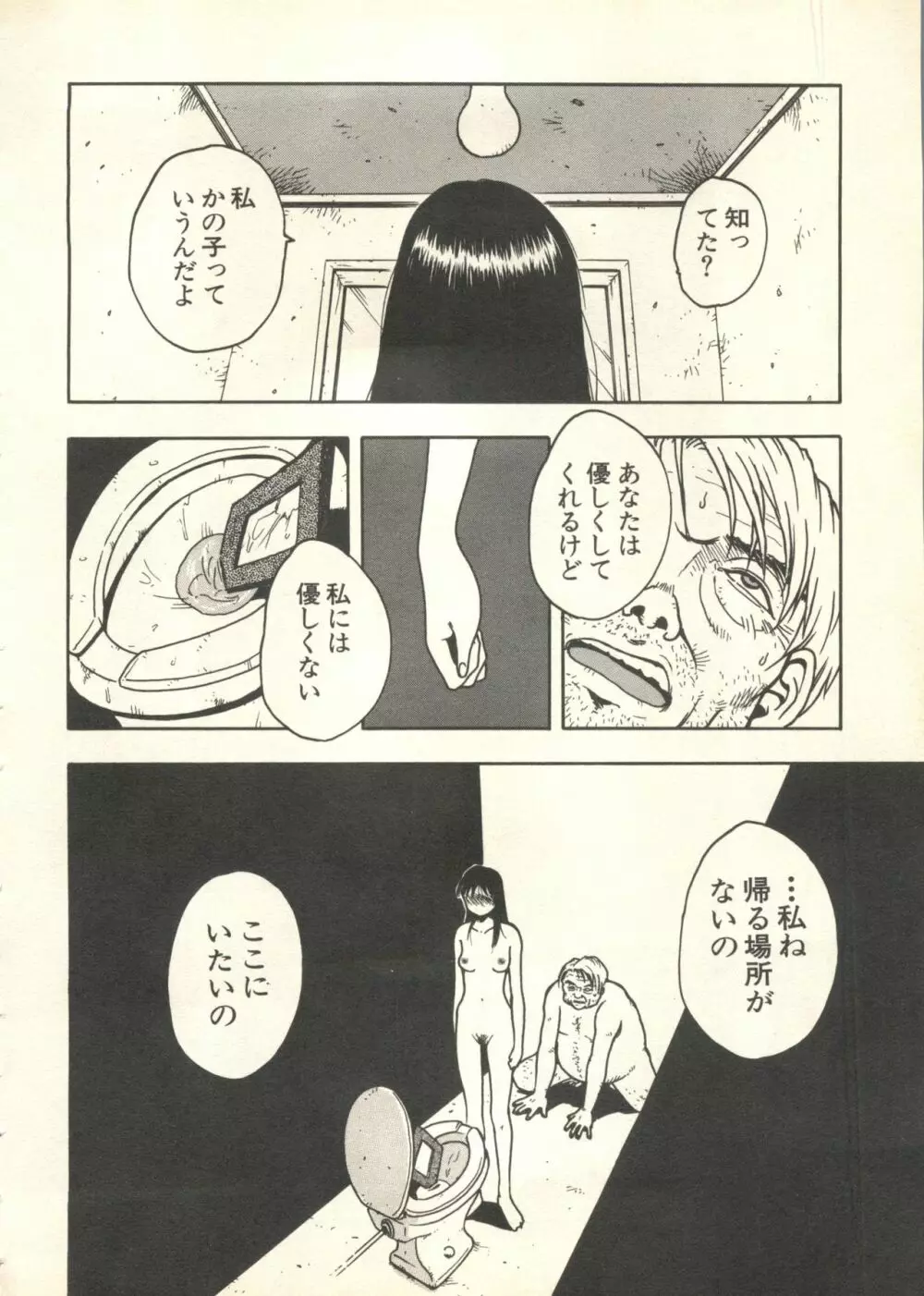 パイク Pai;kuu 1999 July Vol.20 文月 Page.61