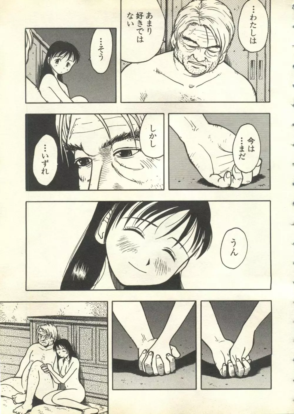 パイク Pai;kuu 1999 July Vol.20 文月 Page.66