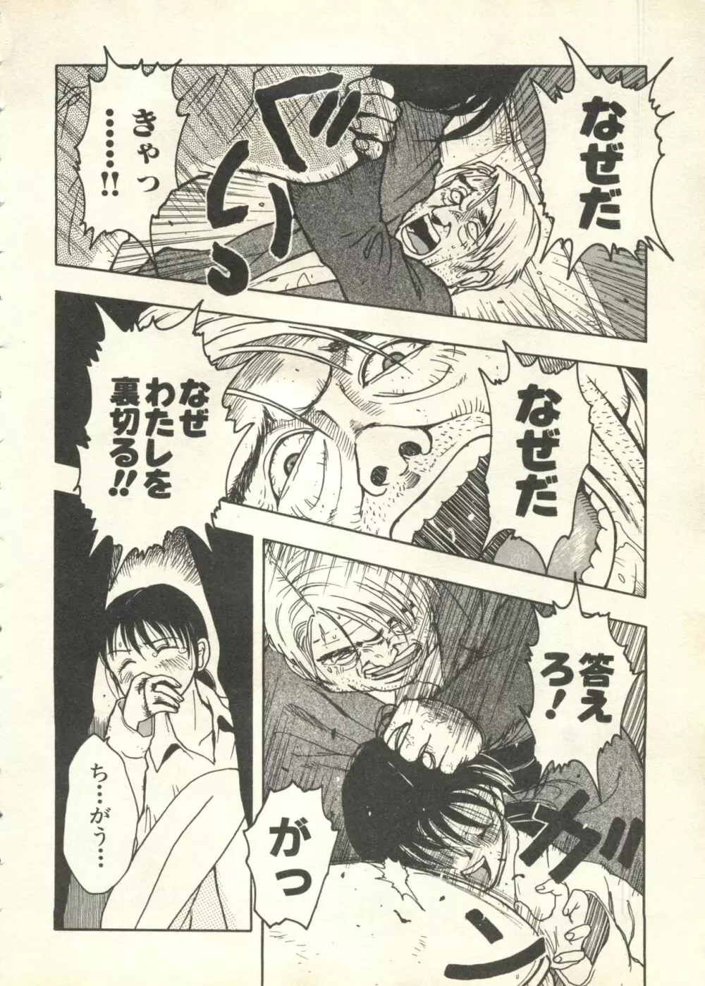 パイク Pai;kuu 1999 July Vol.20 文月 Page.71