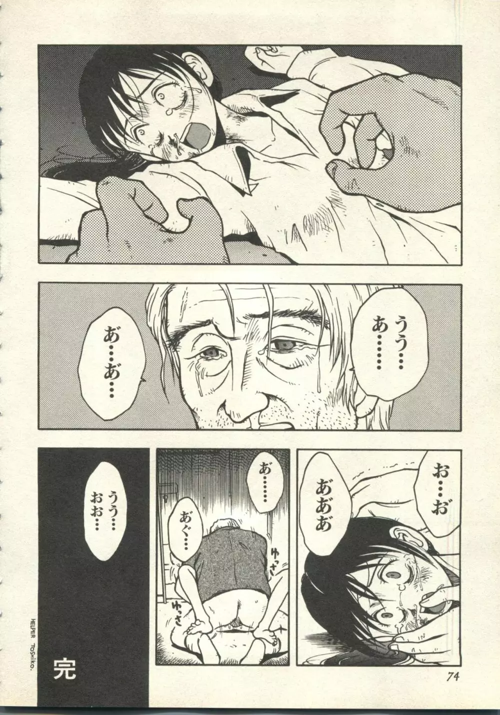 パイク Pai;kuu 1999 July Vol.20 文月 Page.75