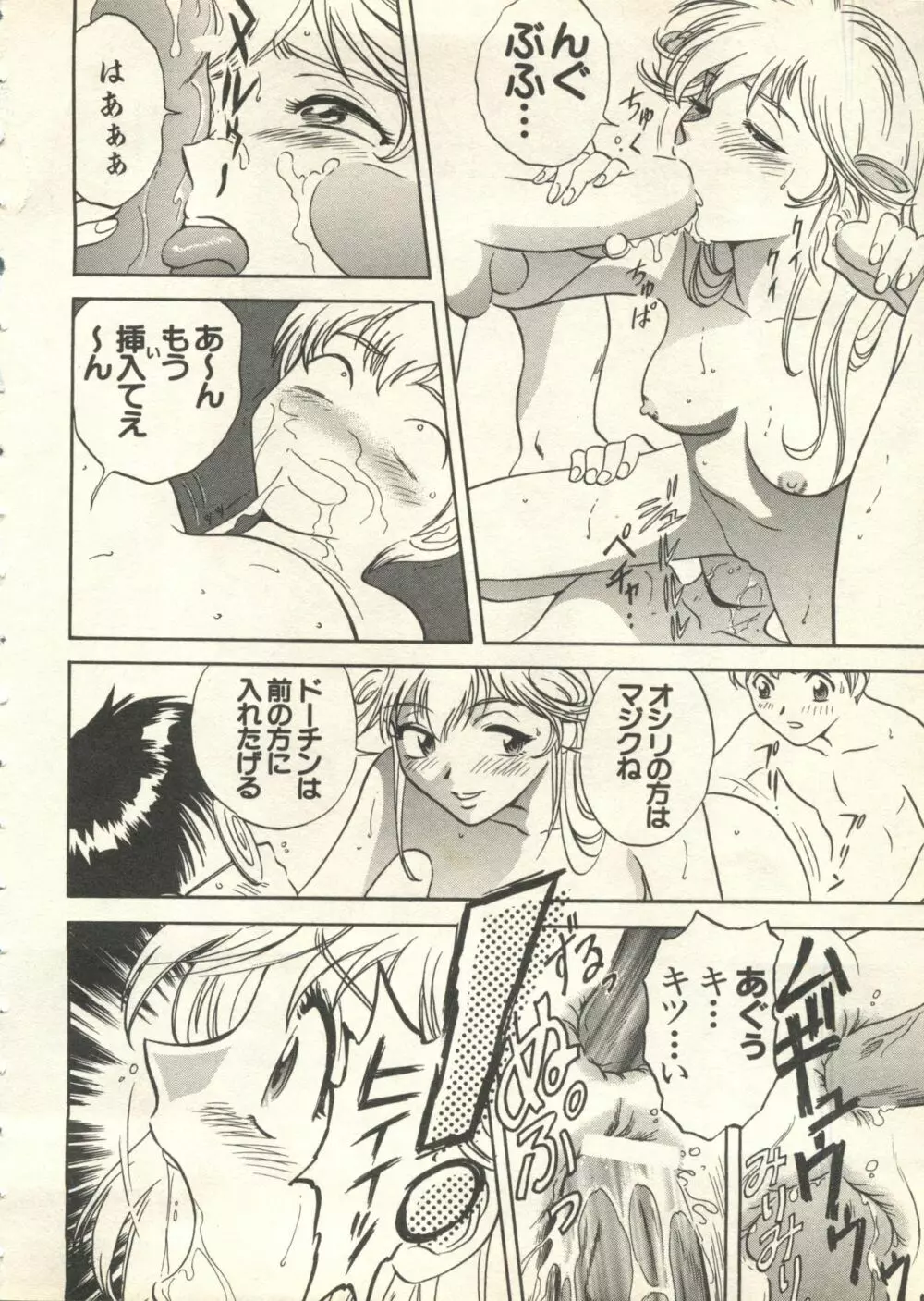 パイク Pai;kuu 1999 July Vol.20 文月 Page.99