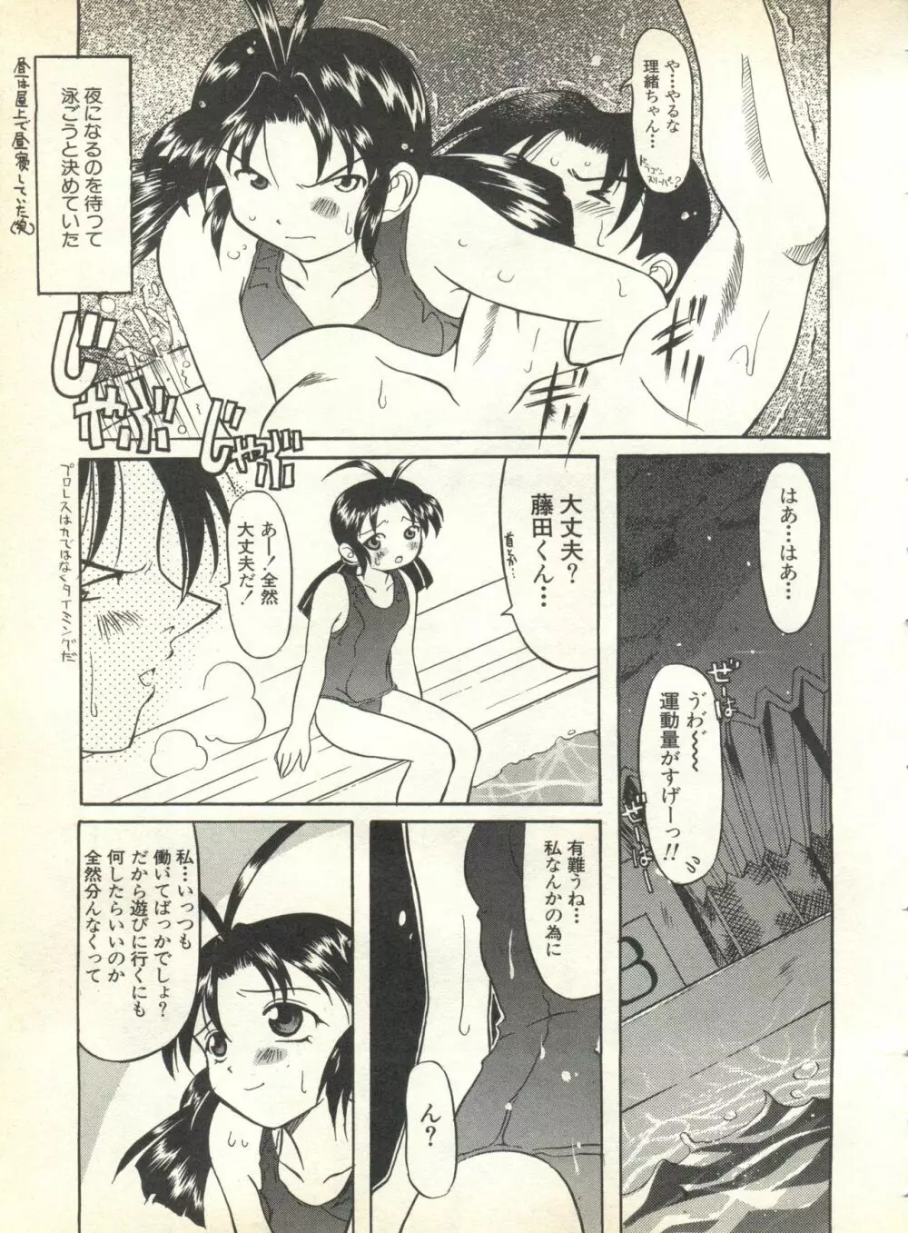 パイク Pai.kuu 1999 Oct vol.22 神無月 Page.101