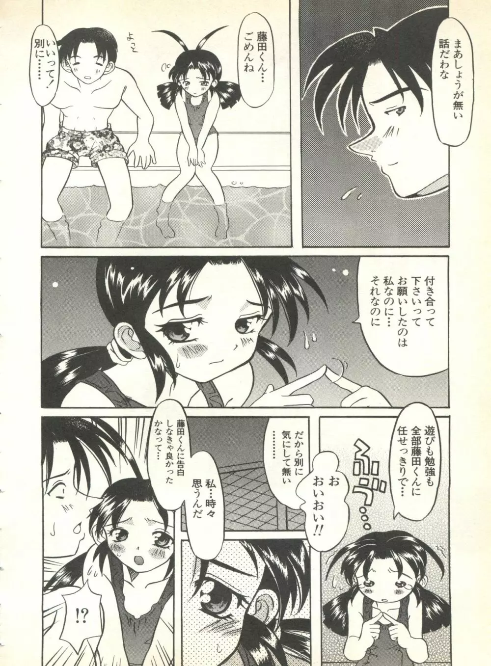 パイク Pai.kuu 1999 Oct vol.22 神無月 Page.102