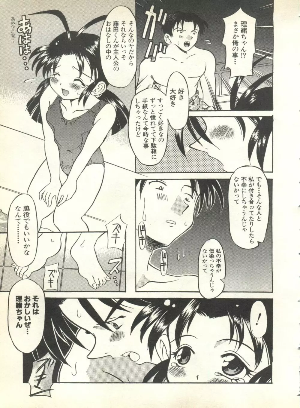 パイク Pai.kuu 1999 Oct vol.22 神無月 Page.103