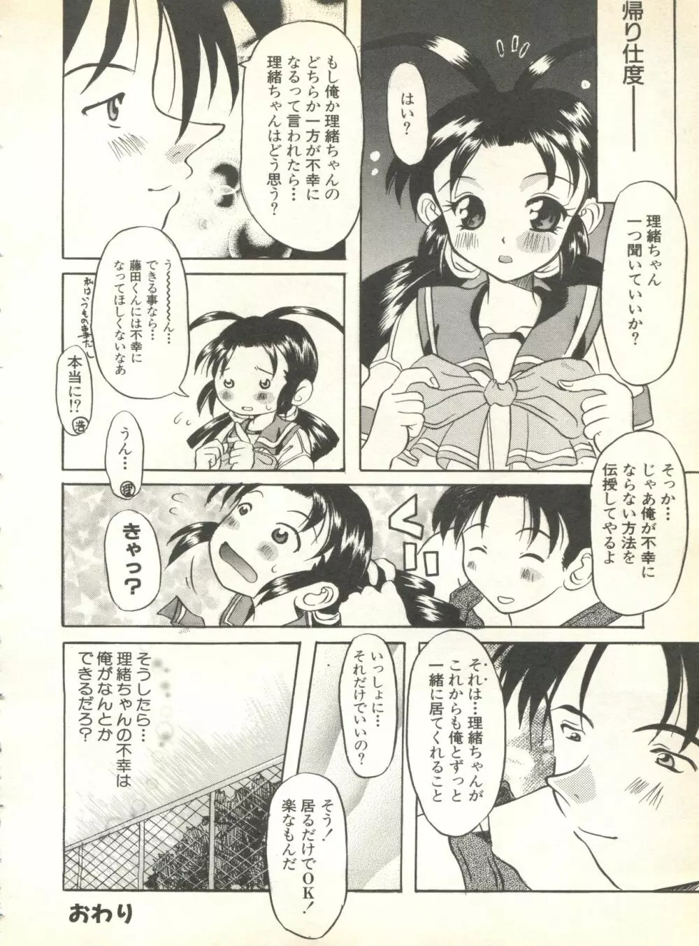 パイク Pai.kuu 1999 Oct vol.22 神無月 Page.112