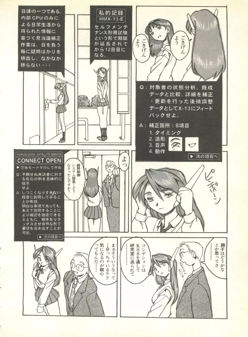 パイク Pai.kuu 1999 Oct vol.22 神無月 Page.114