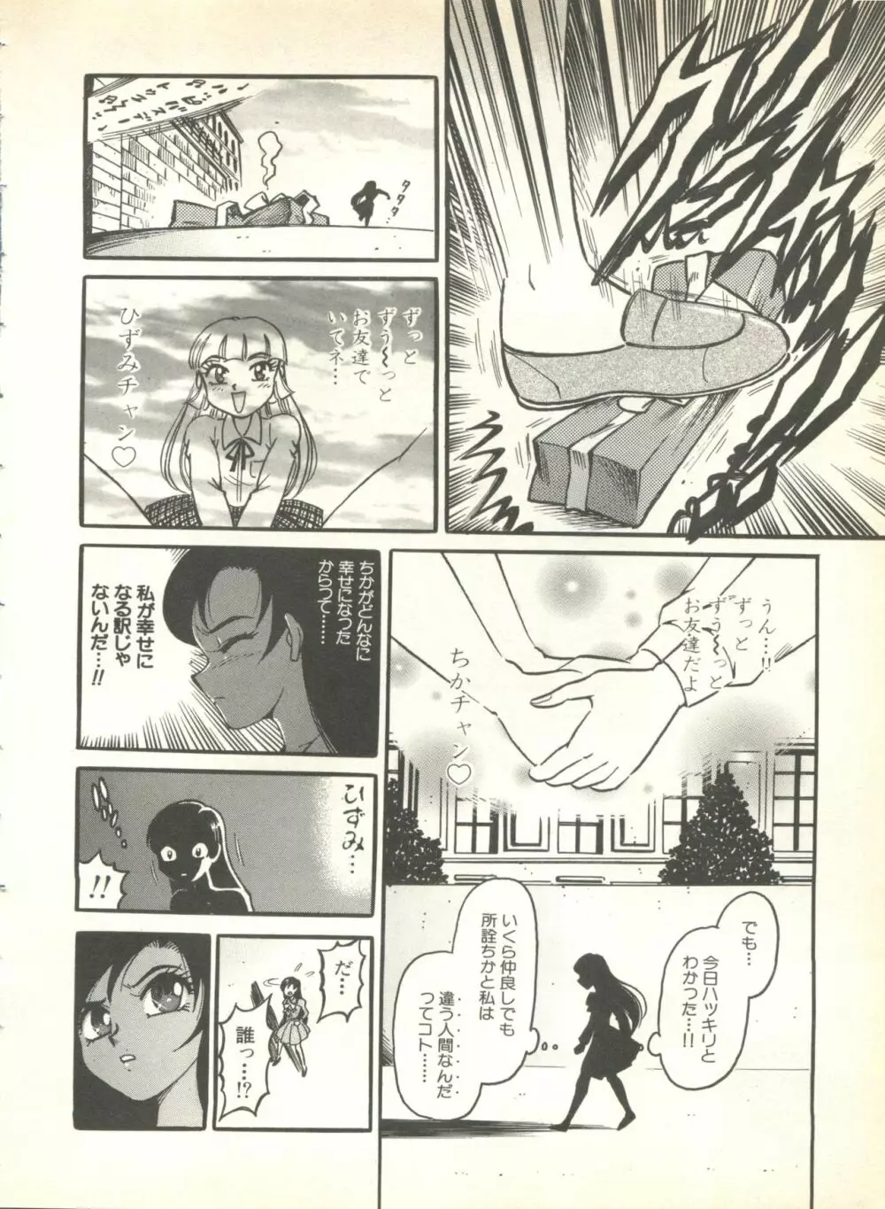 パイク Pai.kuu 1999 Oct vol.22 神無月 Page.12