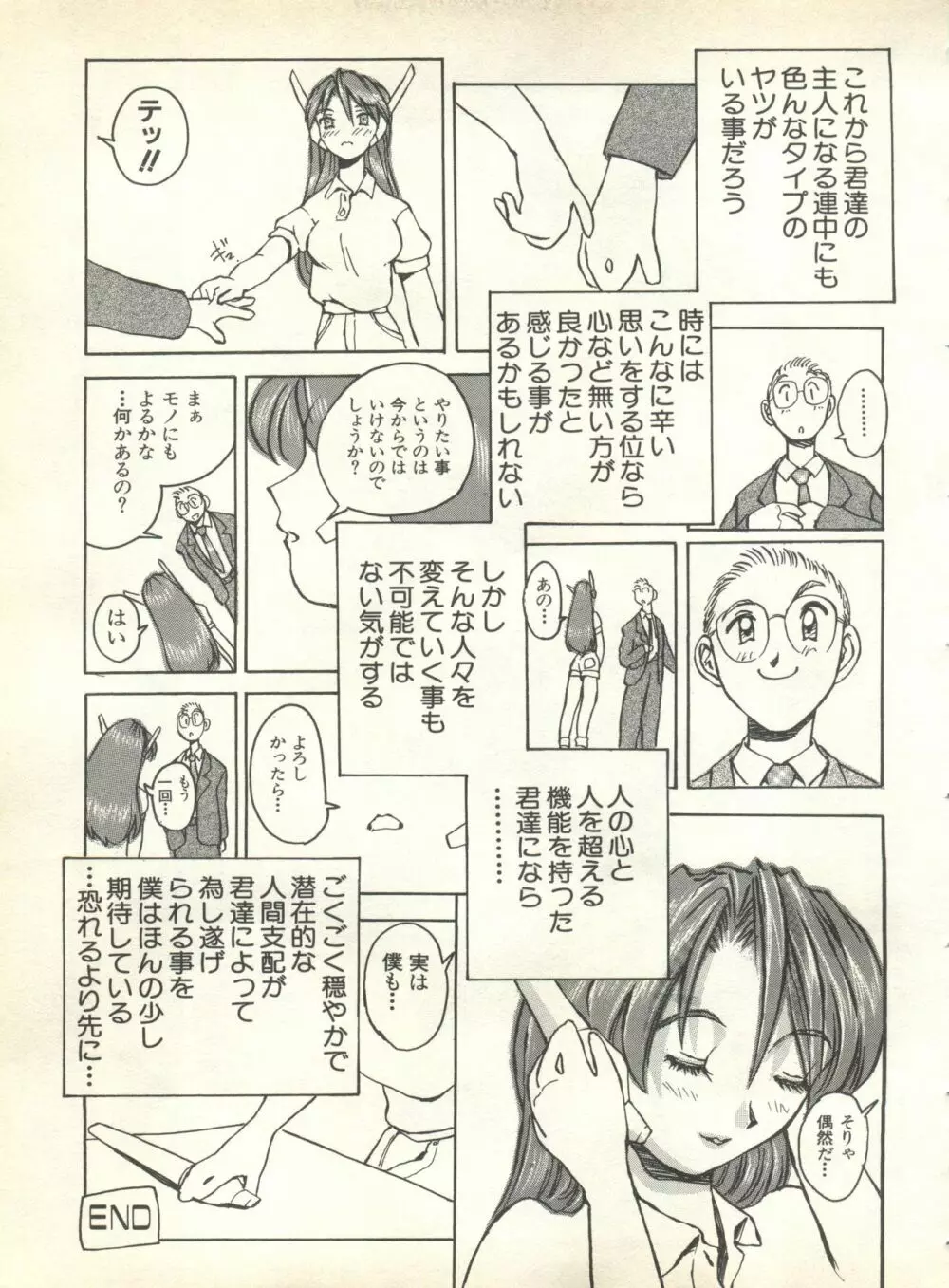 パイク Pai.kuu 1999 Oct vol.22 神無月 Page.131