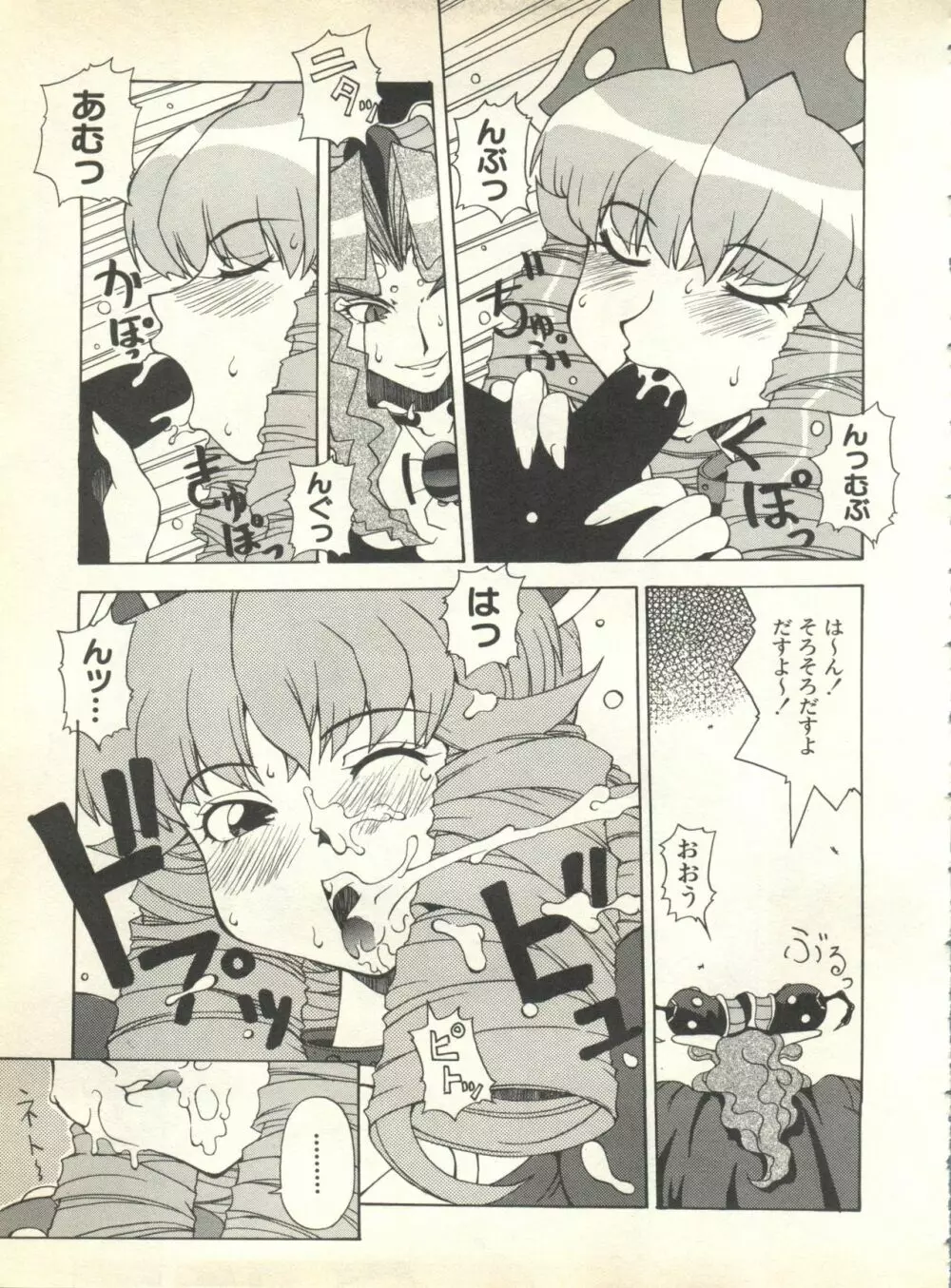 パイク Pai.kuu 1999 Oct vol.22 神無月 Page.139