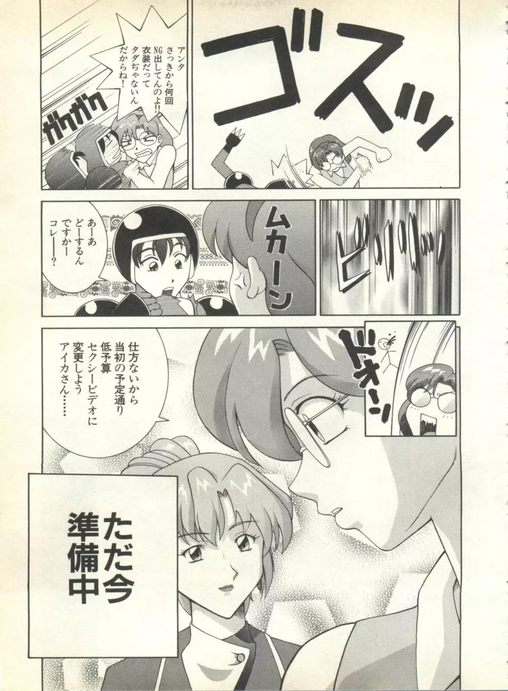 パイク Pai.kuu 1999 Oct vol.22 神無月 Page.159