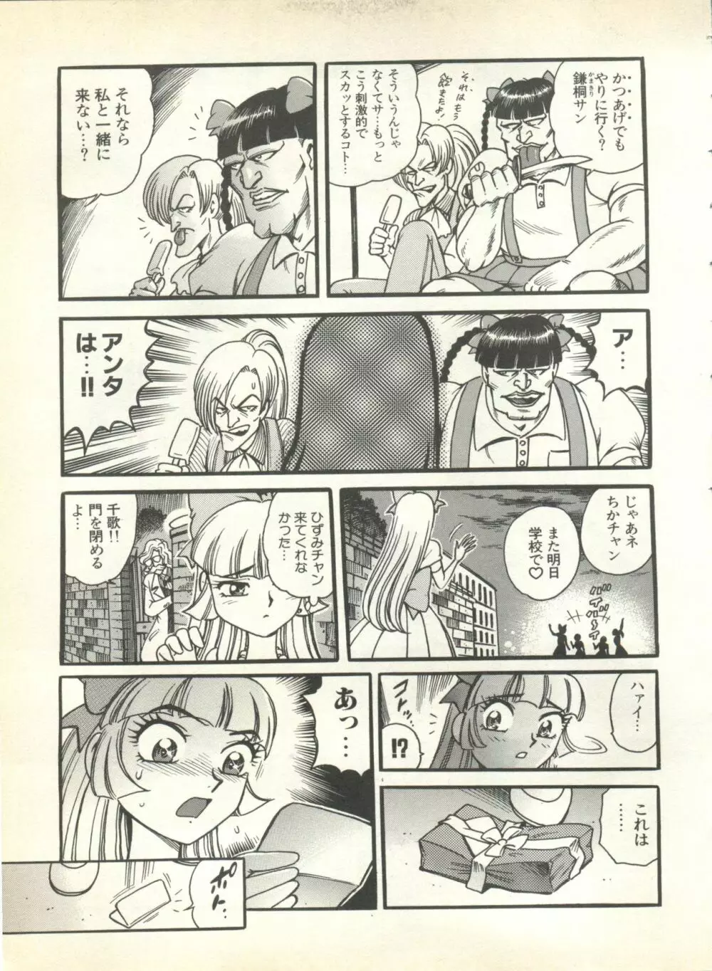 パイク Pai.kuu 1999 Oct vol.22 神無月 Page.17