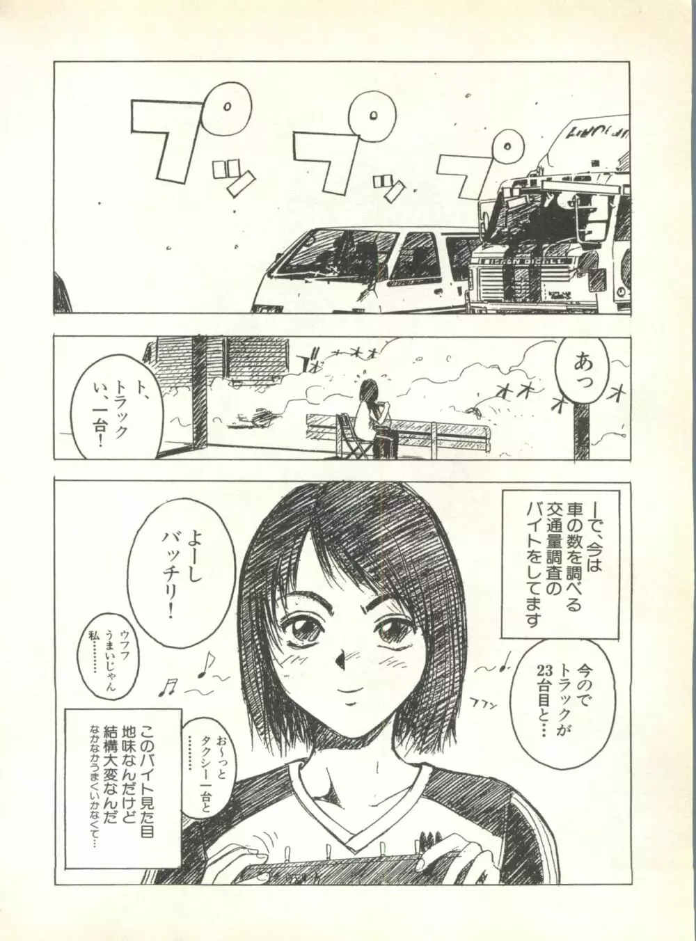 パイク Pai.kuu 1999 Oct vol.22 神無月 Page.172