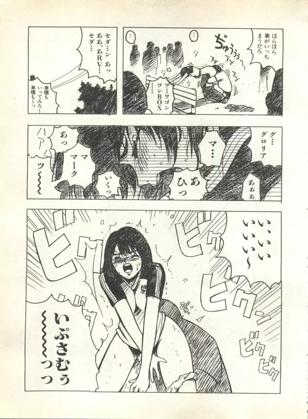 パイク Pai.kuu 1999 Oct vol.22 神無月 Page.177