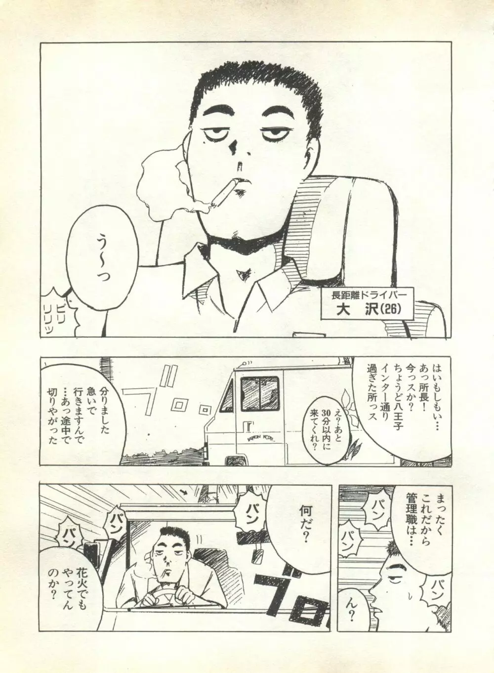 パイク Pai.kuu 1999 Oct vol.22 神無月 Page.181