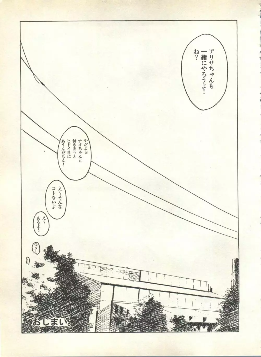 パイク Pai.kuu 1999 Oct vol.22 神無月 Page.187