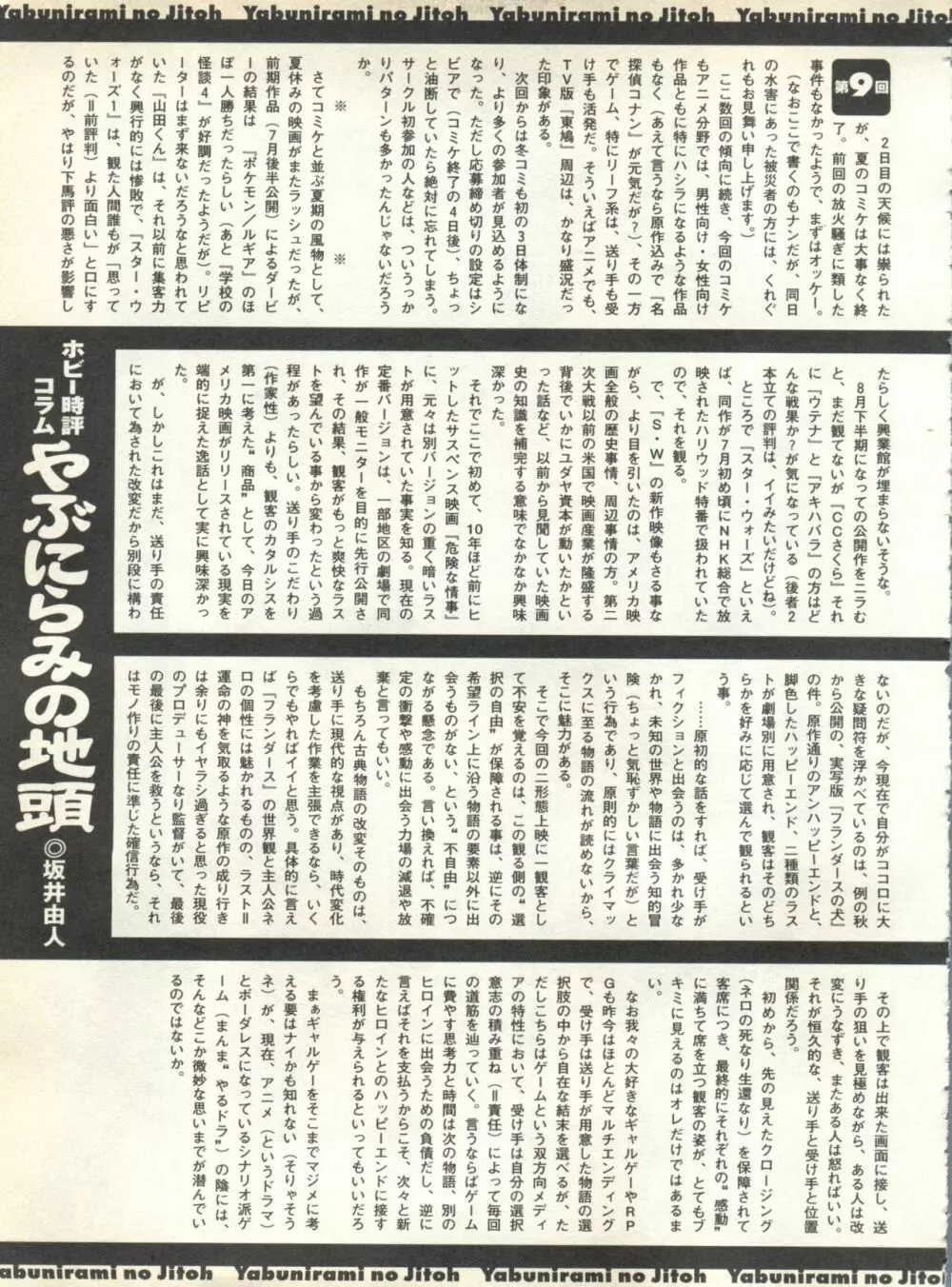 パイク Pai.kuu 1999 Oct vol.22 神無月 Page.189