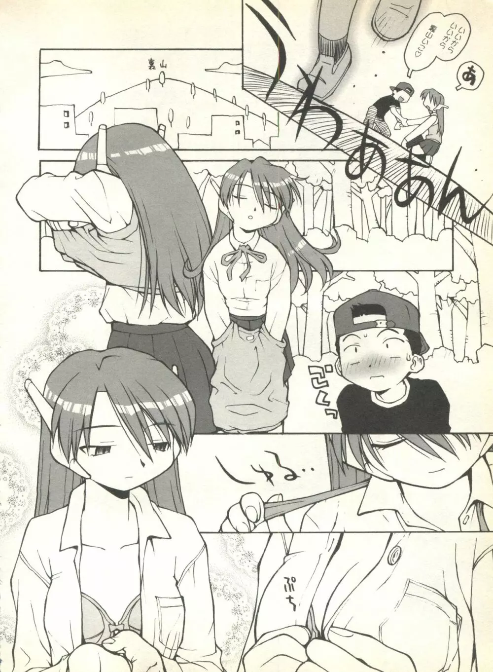 パイク Pai.kuu 1999 Oct vol.22 神無月 Page.208