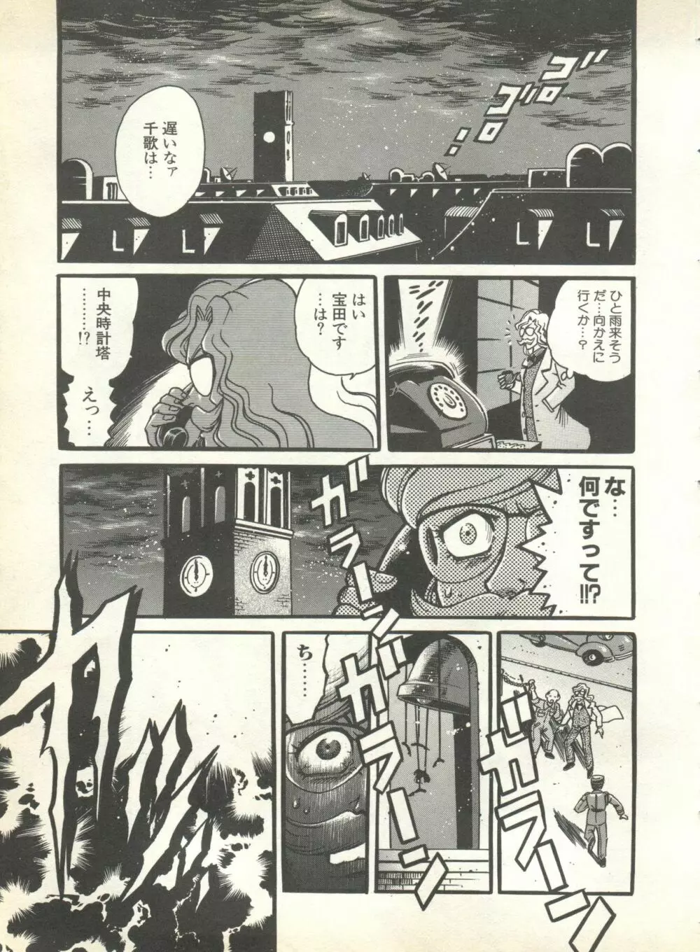 パイク Pai.kuu 1999 Oct vol.22 神無月 Page.21